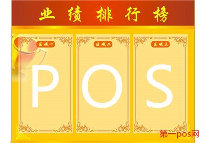 pos機(jī)品牌排行榜