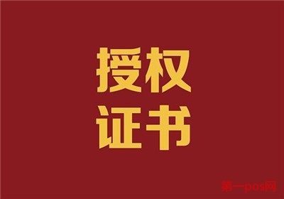 pos機(jī)代理賺錢嗎？