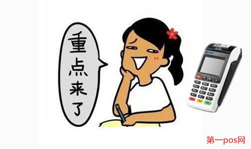 做pos機(jī)代理要注意什么？