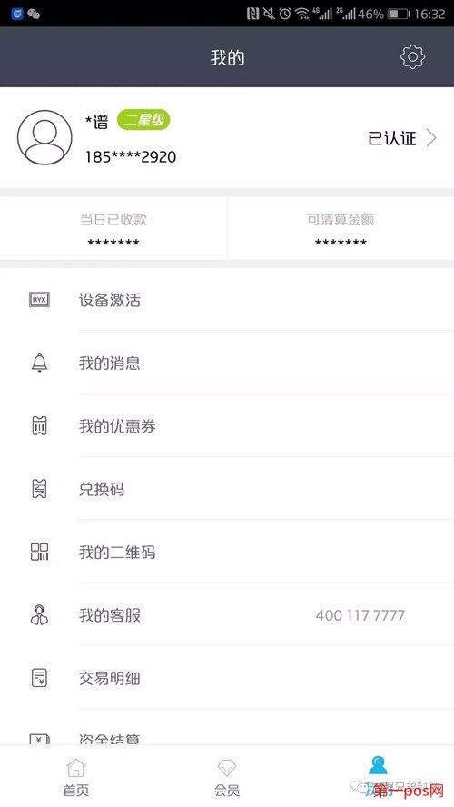 登陸瑞和寶mpos