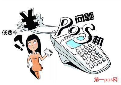 低費(fèi)率pos機(jī)對信用卡的影響