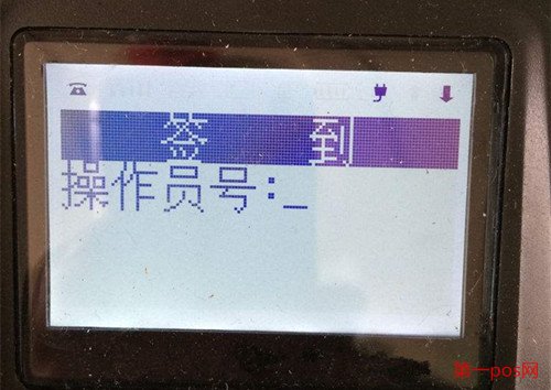 移動pos機怎么簽到