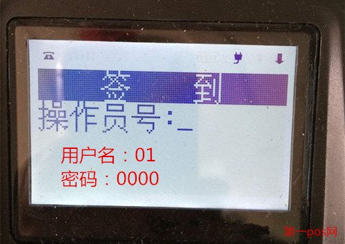 移動pos機如何簽到