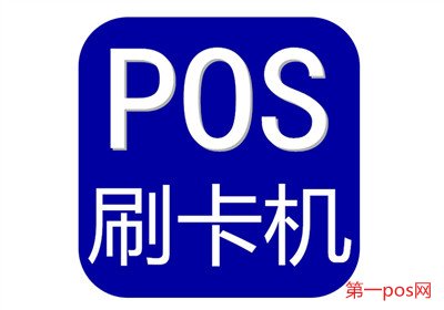 pos機風控