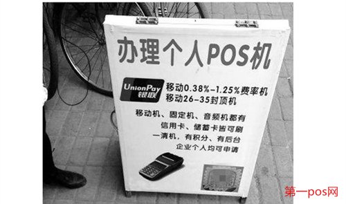 買pos機(jī)辦信用卡揭秘