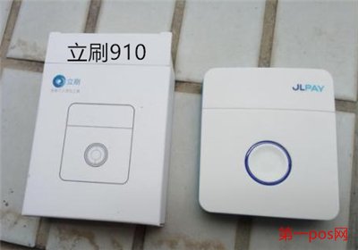 立刷910pos機(jī)收費(fèi)