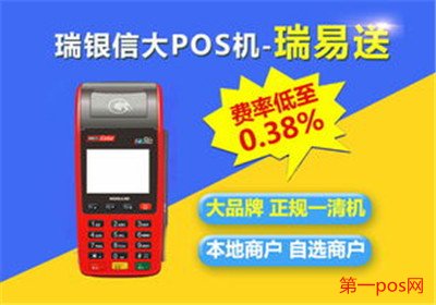 瑞銀信大pos機押金問題